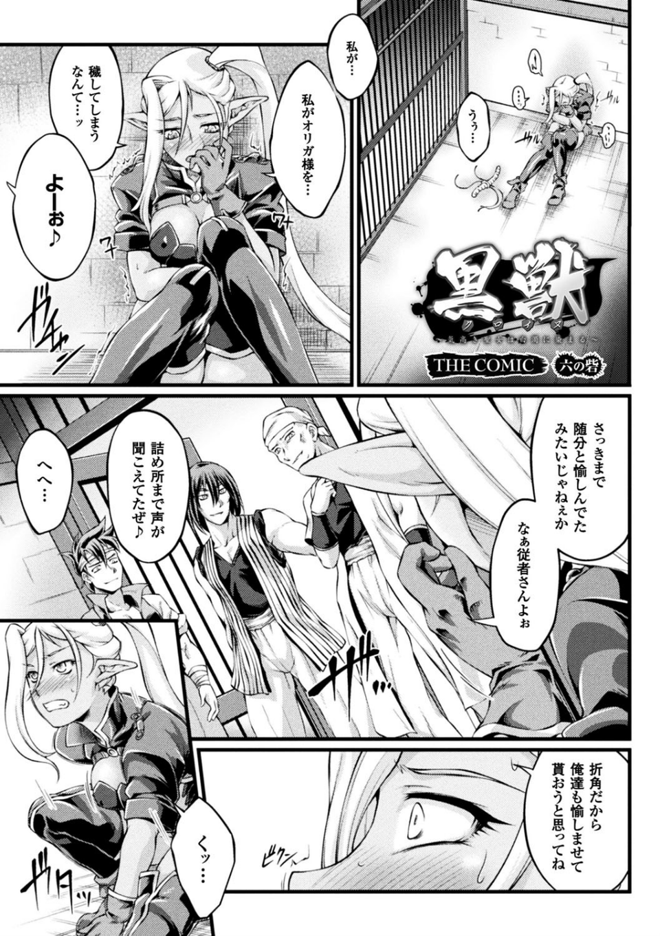 黒獣 〜気高き聖女は白濁に染まる〜 THE COMIC 41 ページ目