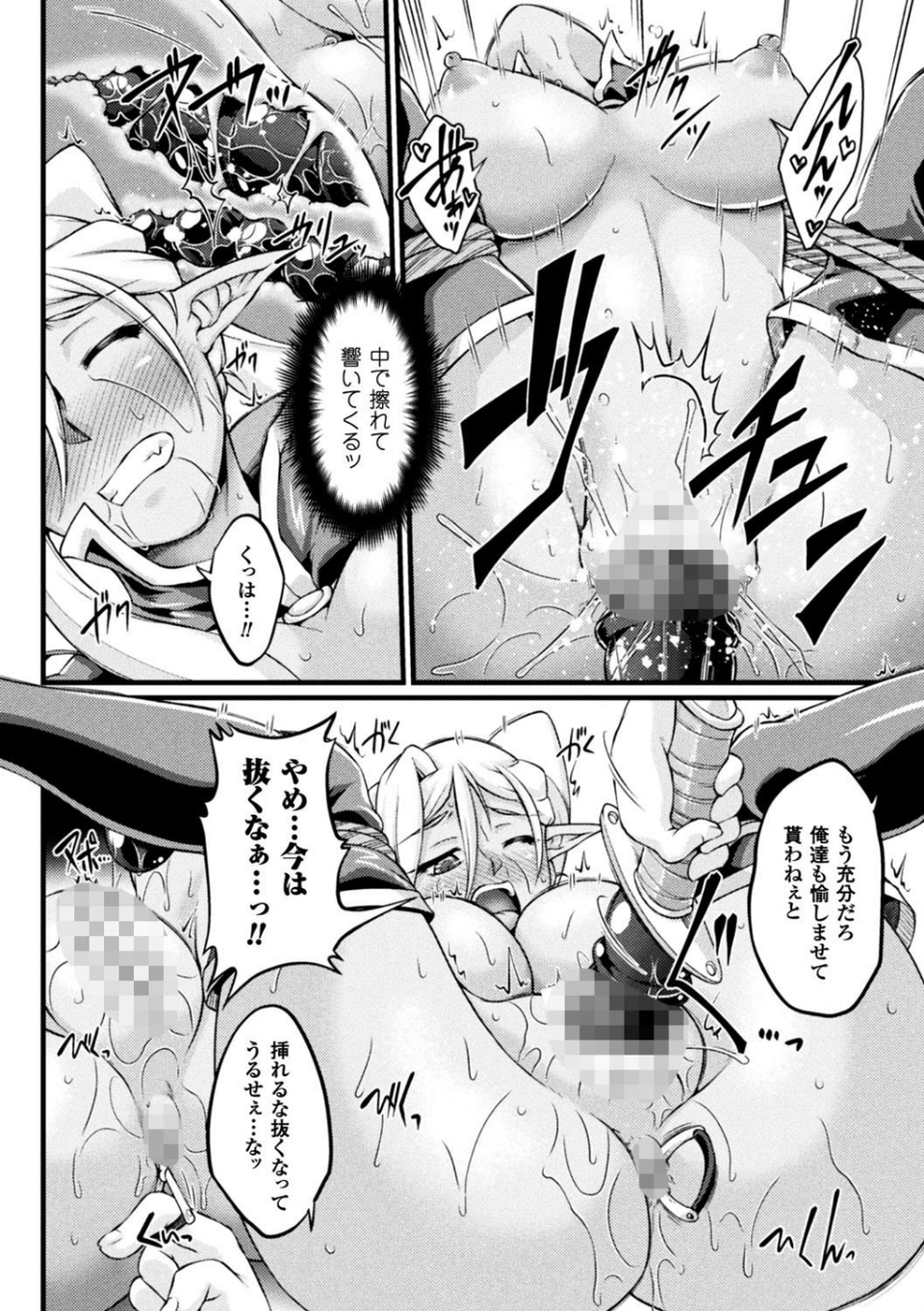 黒獣 〜気高き聖女は白濁に染まる〜 THE COMIC 46 ページ目