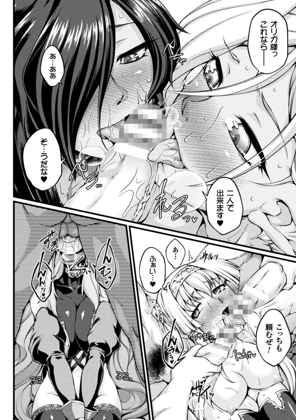 黒獣 〜気高き聖女は白濁に染まる〜 THE COMIC 60 ページ目