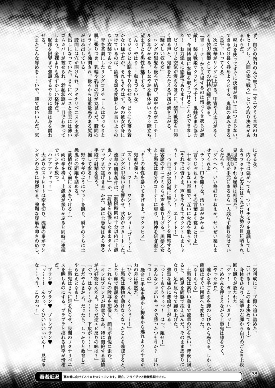 二次元ドリームマガジン Vol.95 8 ページ目