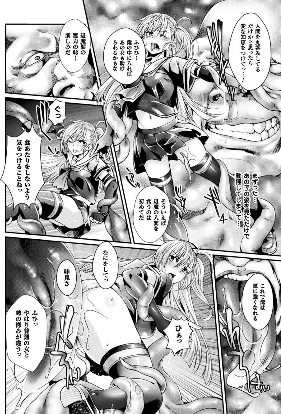 二次元ドリームマガジン Vol.95 26 ページ目