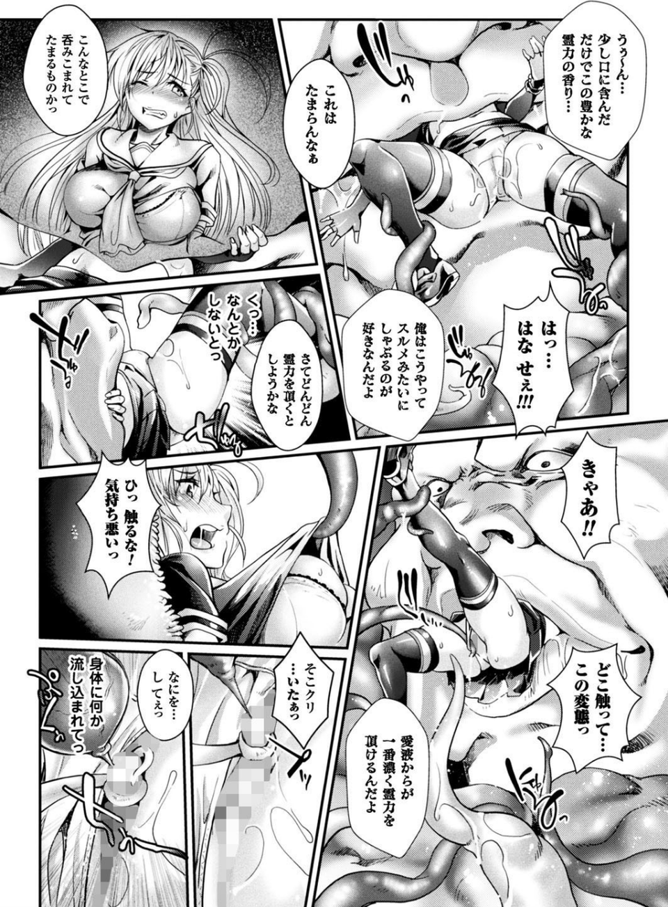 二次元ドリームマガジン Vol.95 28 ページ目