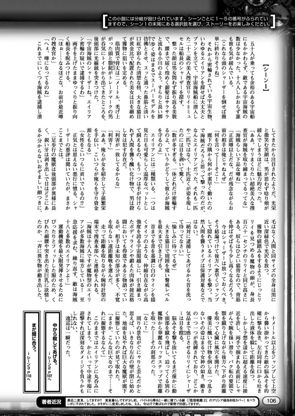 二次元ドリームマガジン Vol.95 30 ページ目