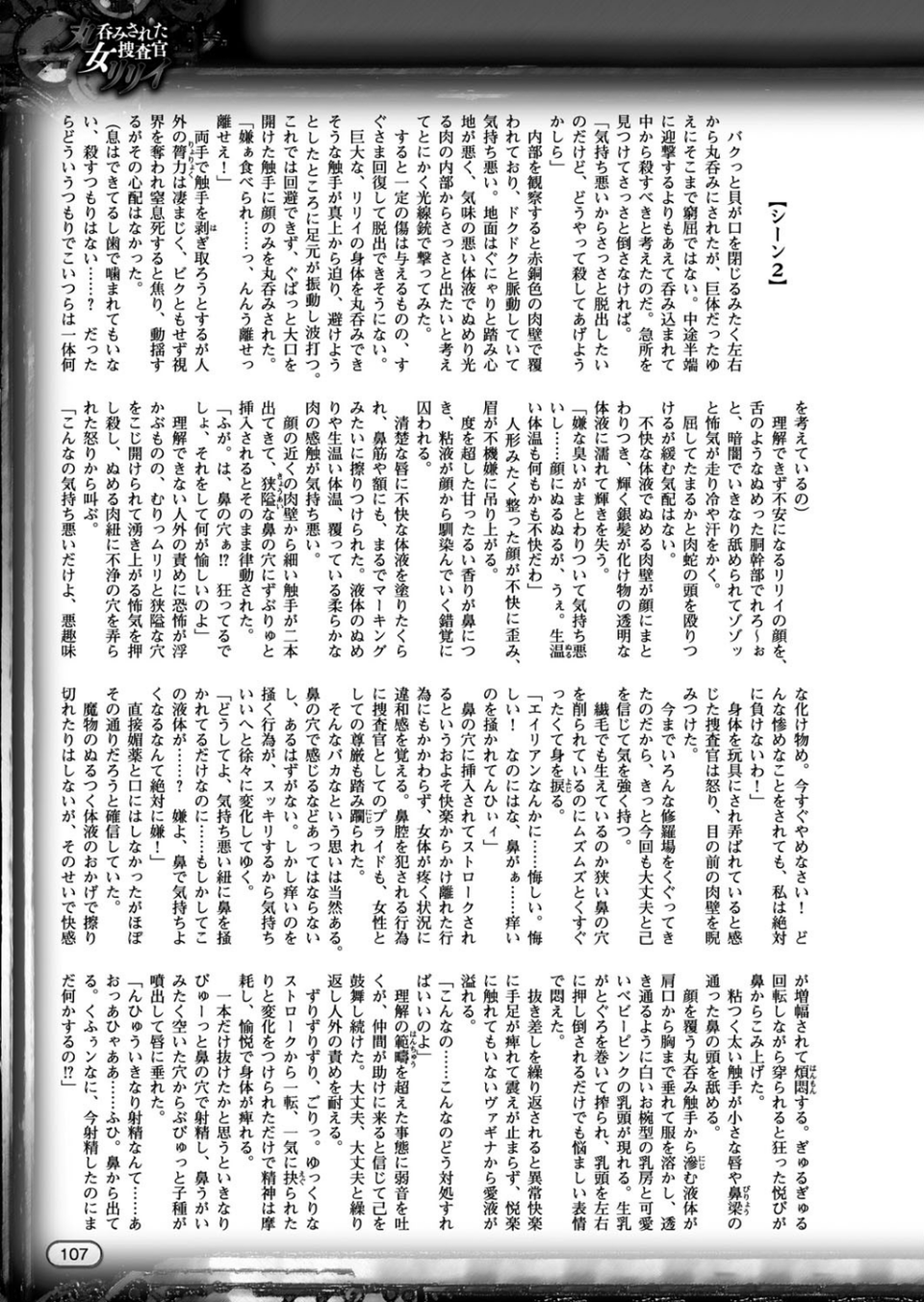 二次元ドリームマガジン Vol.95 31 ページ目
