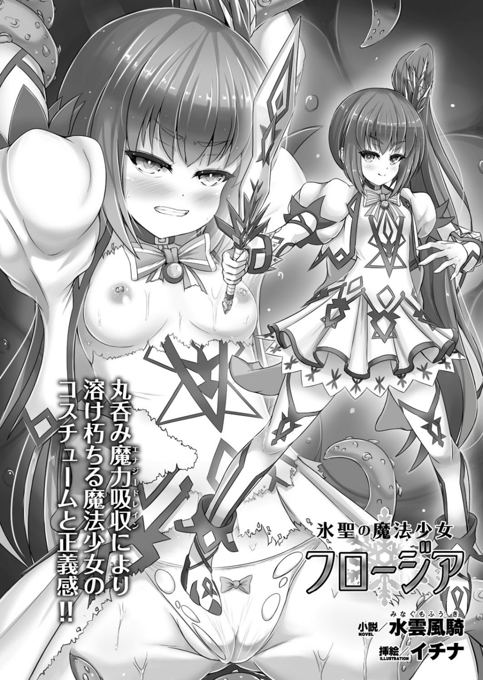 二次元ドリームマガジン Vol.95 38 ページ目