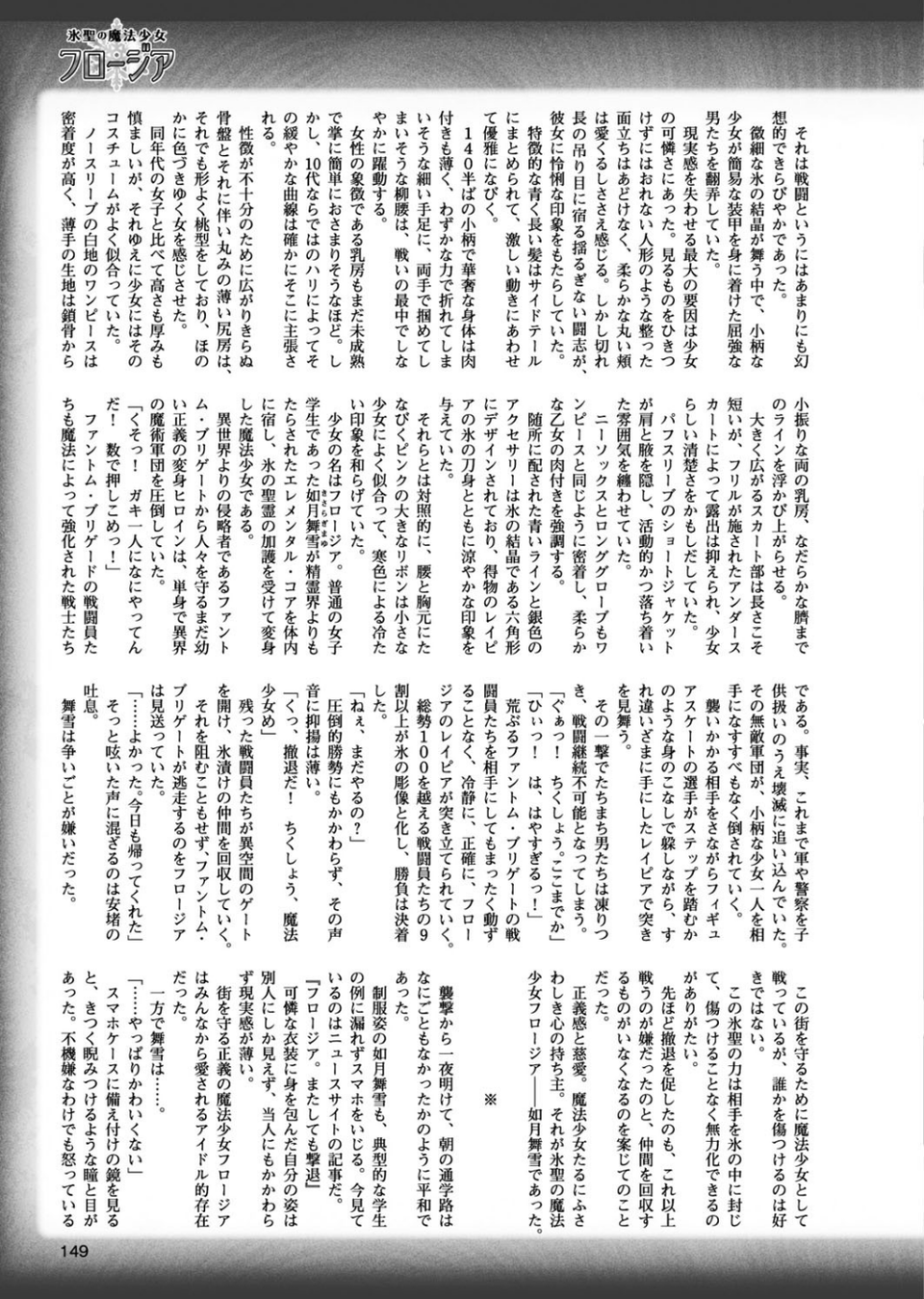 二次元ドリームマガジン Vol.95 39 ページ目