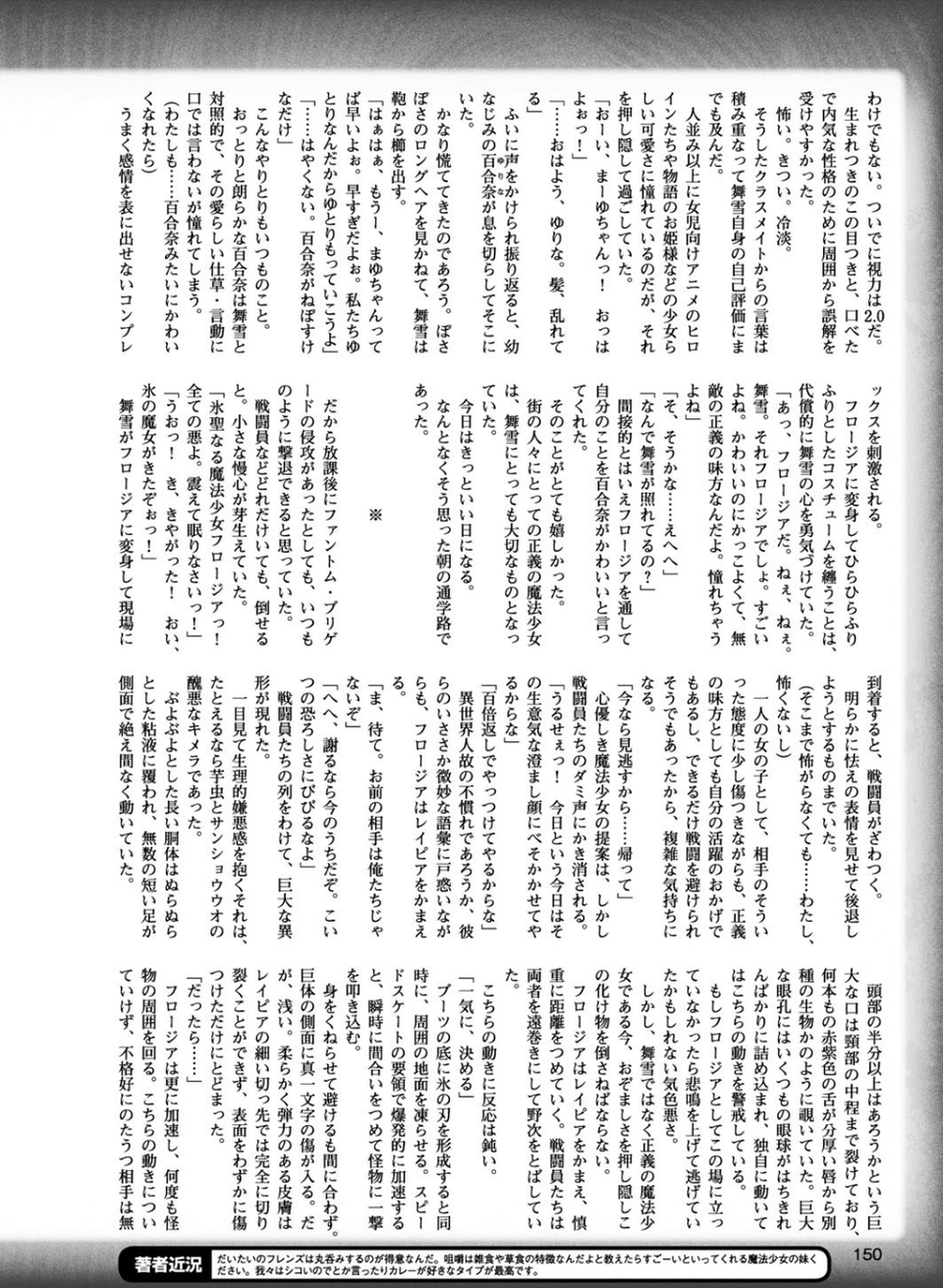 二次元ドリームマガジン Vol.95 40 ページ目
