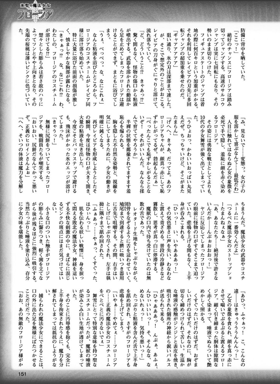 二次元ドリームマガジン Vol.95 41 ページ目