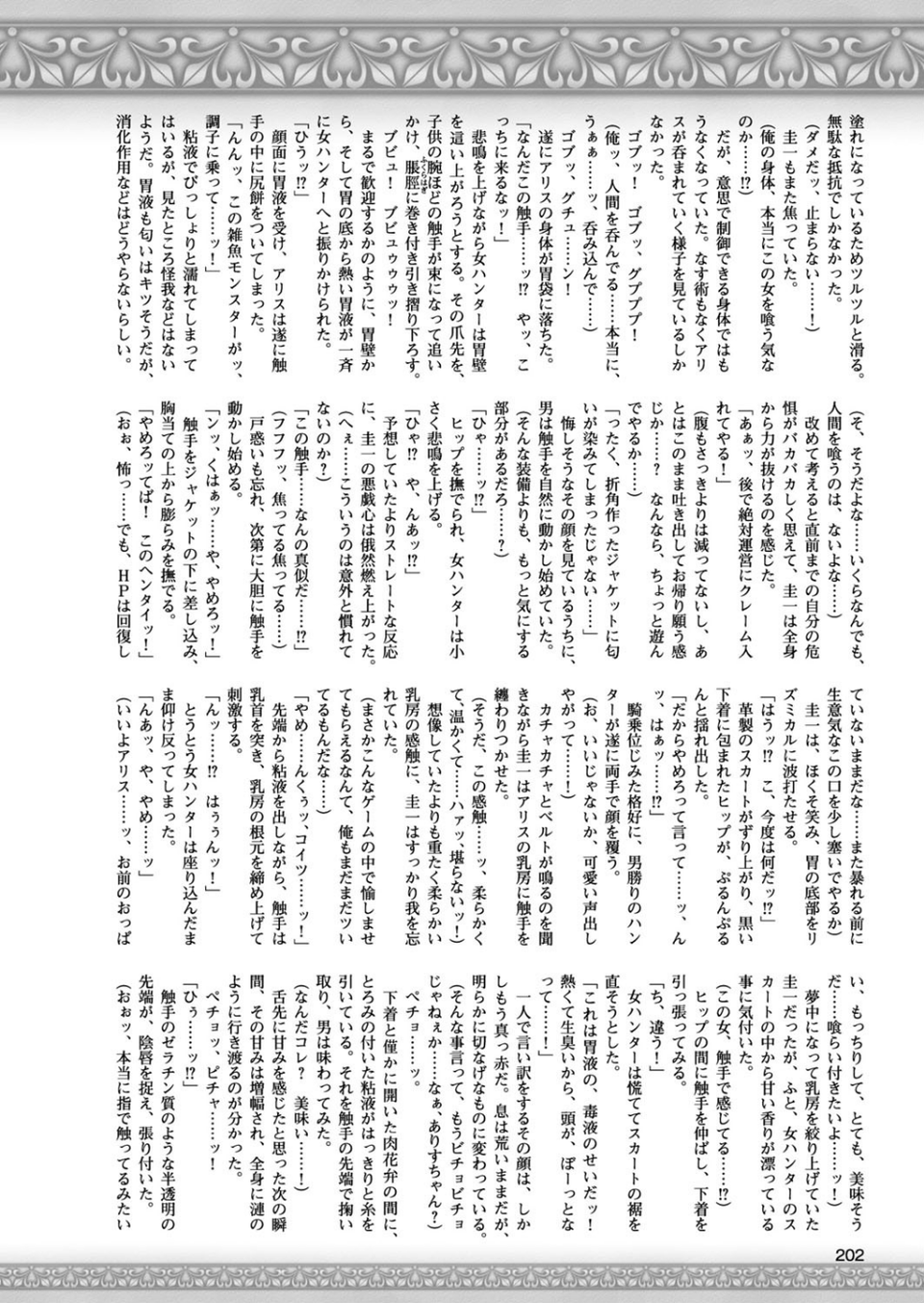 二次元ドリームマガジン Vol.95 54 ページ目