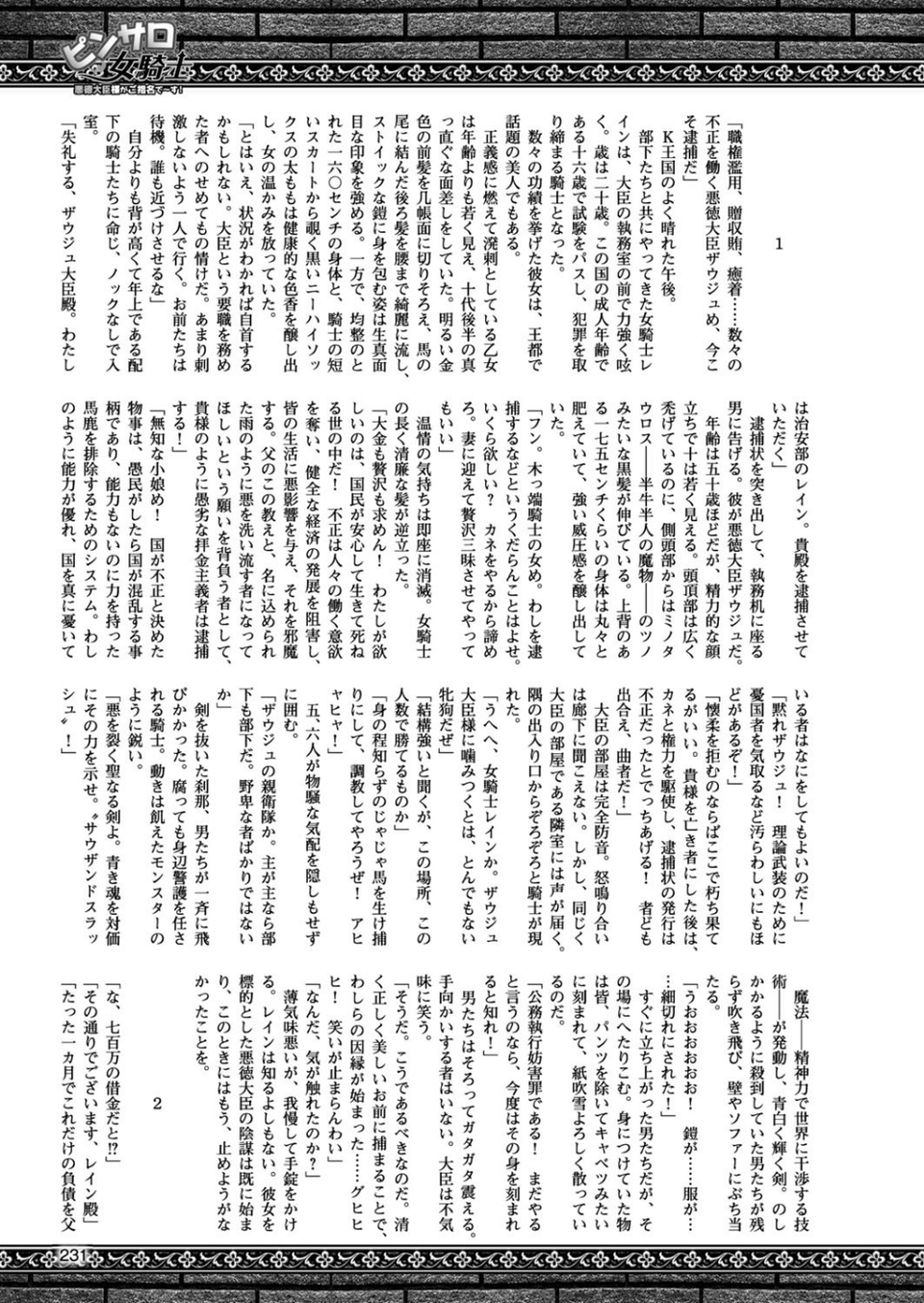 二次元ドリームマガジン Vol.95 61 ページ目