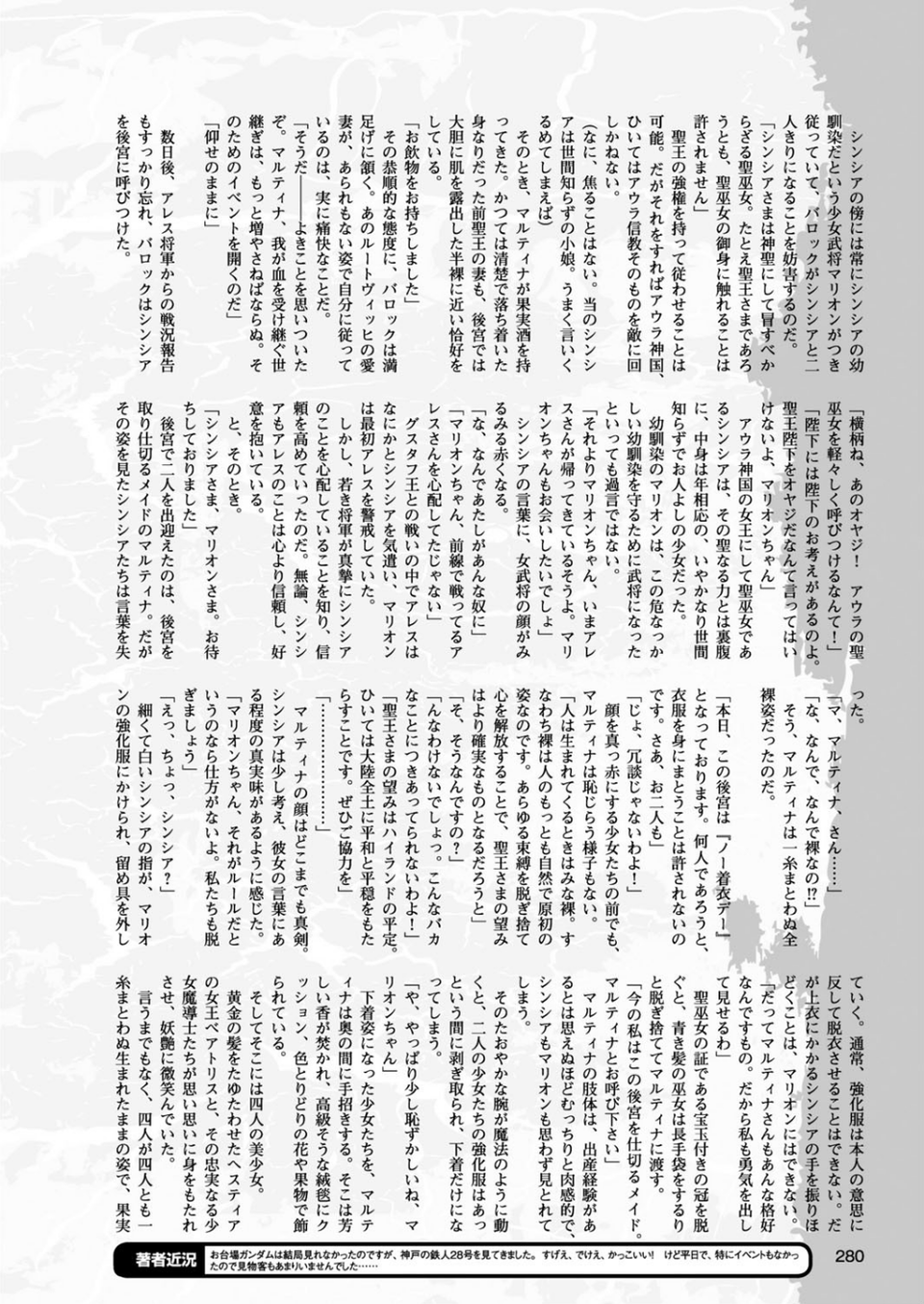 二次元ドリームマガジン Vol.95 72 ページ目