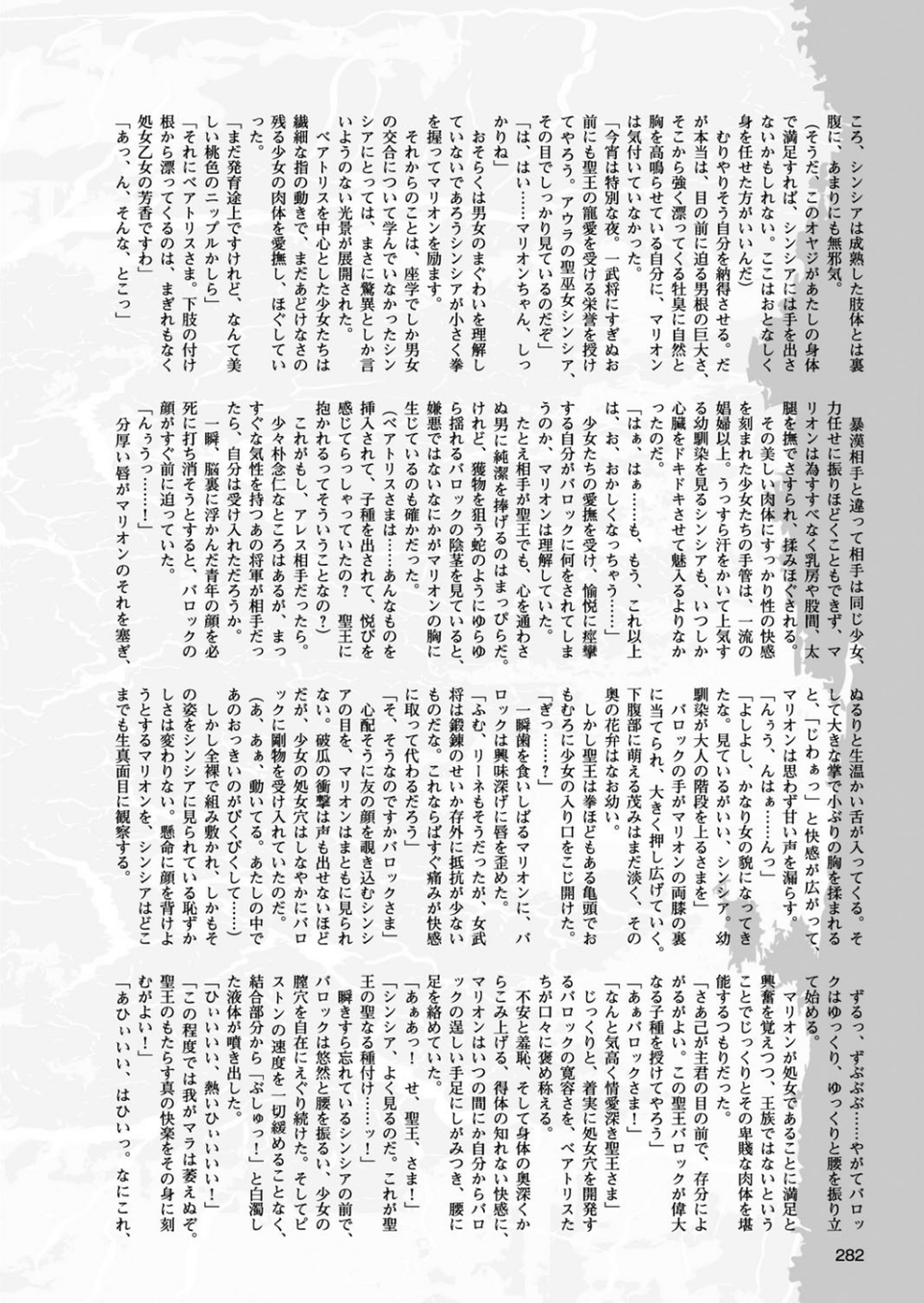 二次元ドリームマガジン Vol.95 74 ページ目