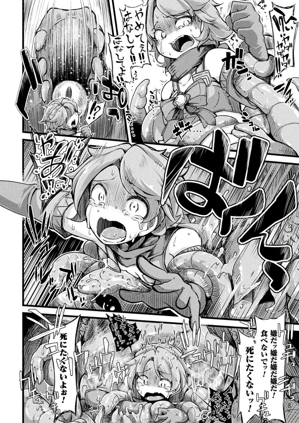 二次元コミックマガジン 魔法少女苗床化計画 4 ページ目