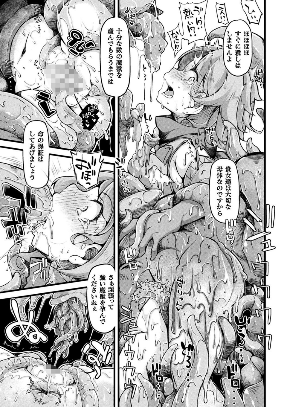 二次元コミックマガジン 魔法少女苗床化計画 5 ページ目