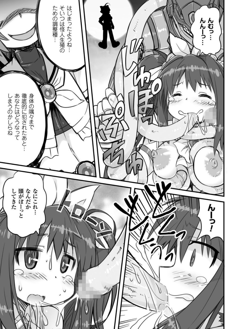 二次元コミックマガジン 魔法少女苗床化計画 11 ページ目