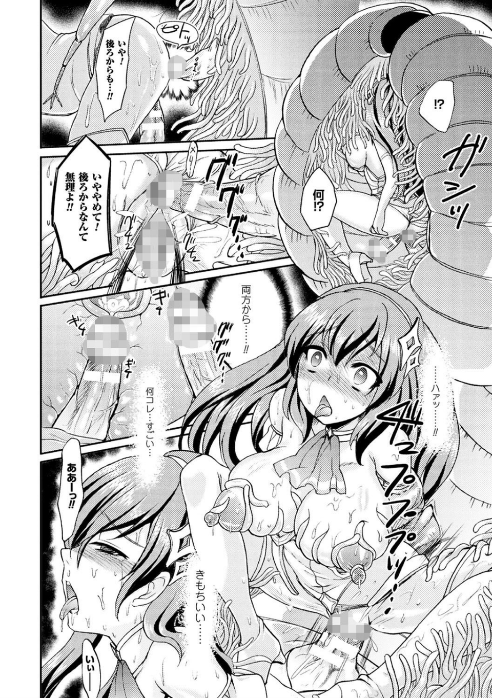 二次元コミックマガジン 魔法少女苗床化計画 18 ページ目
