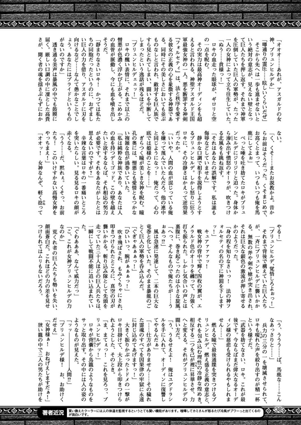 二次元ドリームマガジン Vol.96 8 ページ目