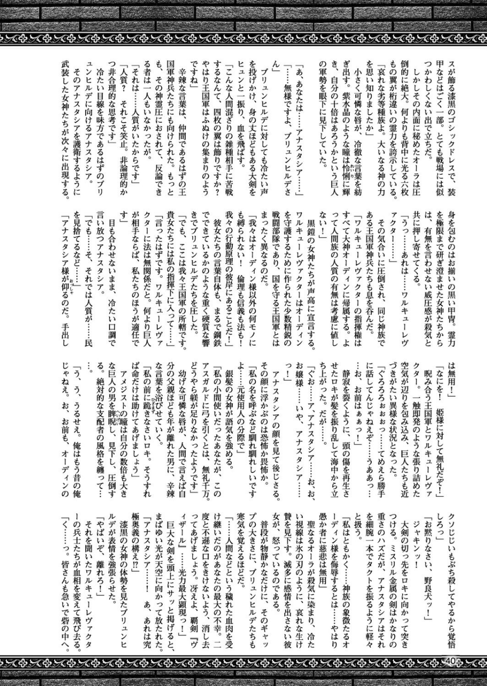 二次元ドリームマガジン Vol.96 10 ページ目