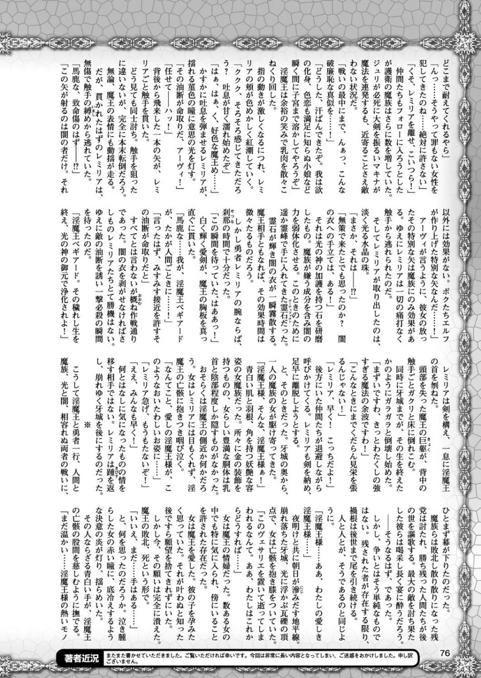 二次元ドリームマガジン Vol.96 18 ページ目