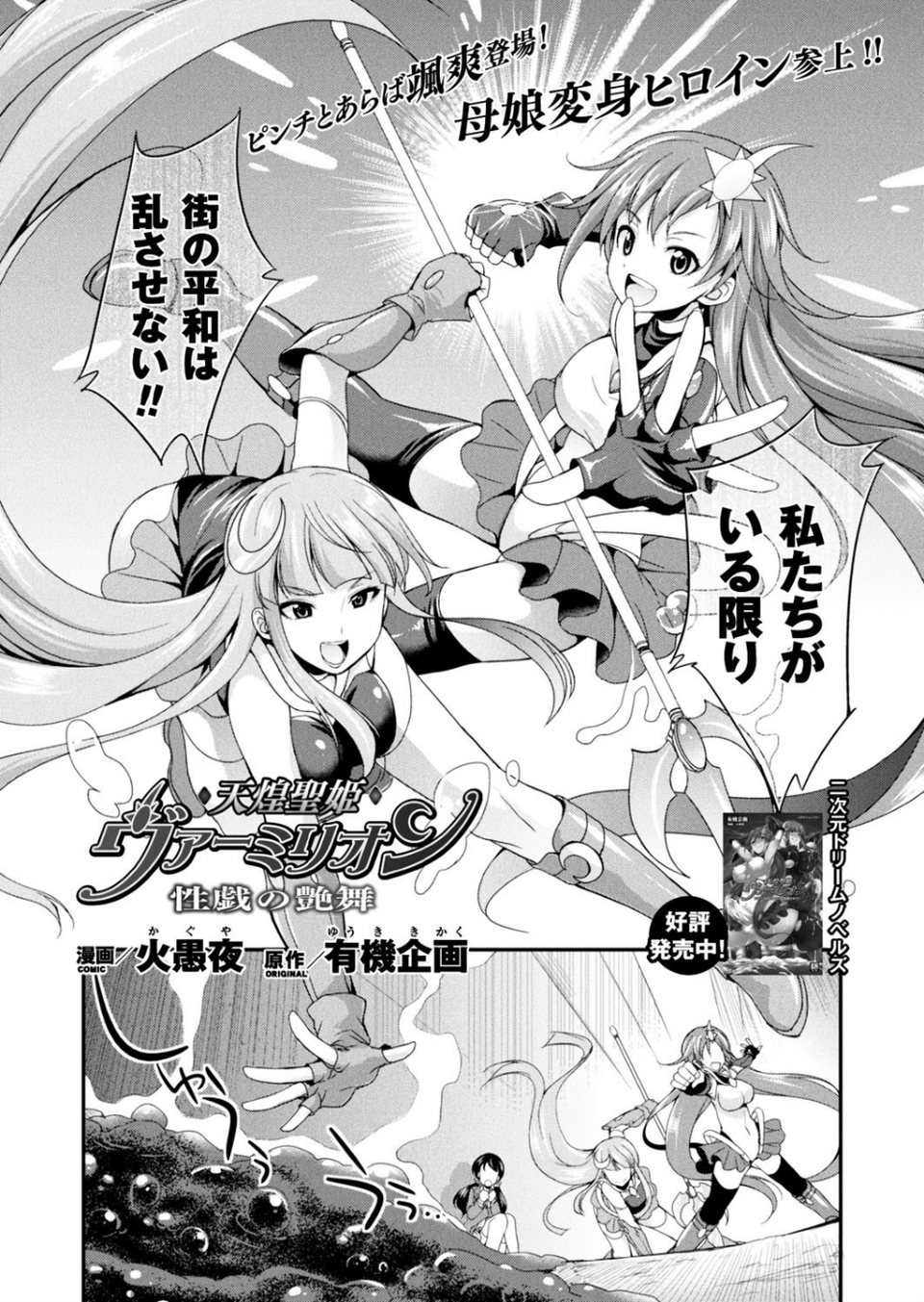 二次元ドリームマガジン Vol.96 22 ページ目