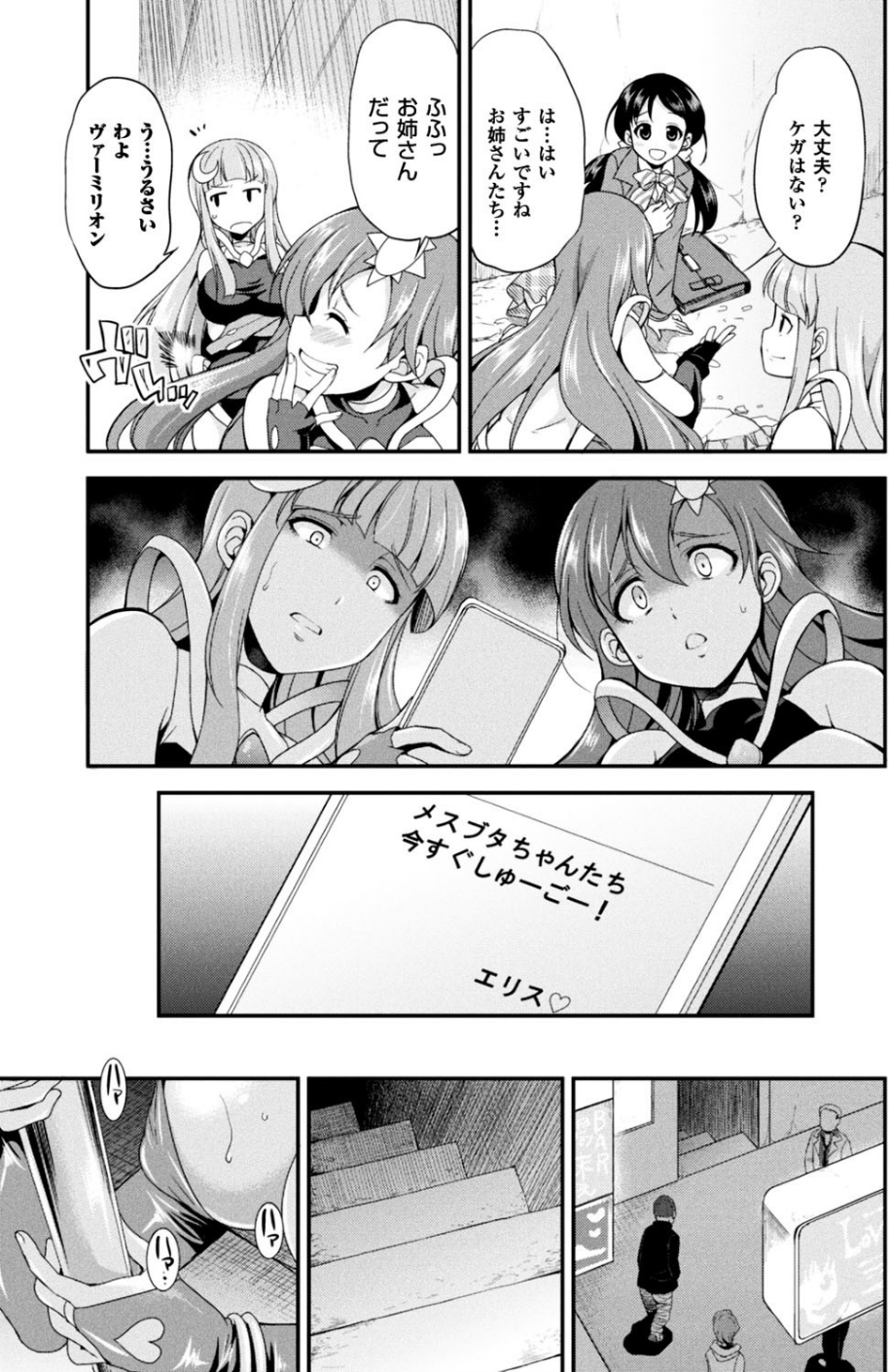 二次元ドリームマガジン Vol.96 23 ページ目