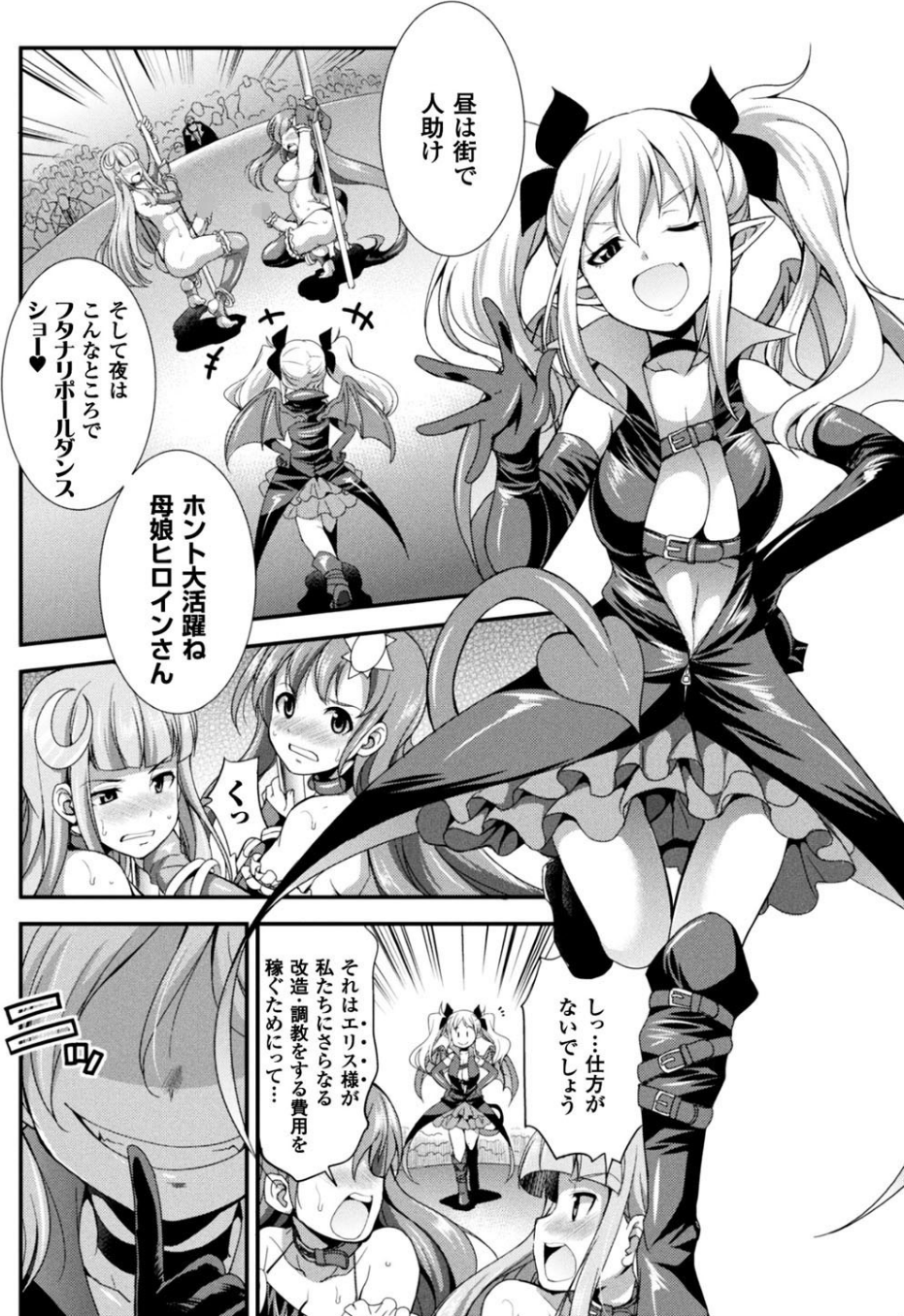二次元ドリームマガジン Vol.96 26 ページ目