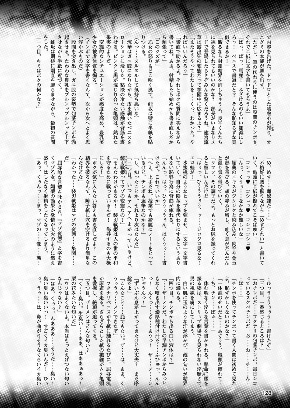 二次元ドリームマガジン Vol.96 30 ページ目