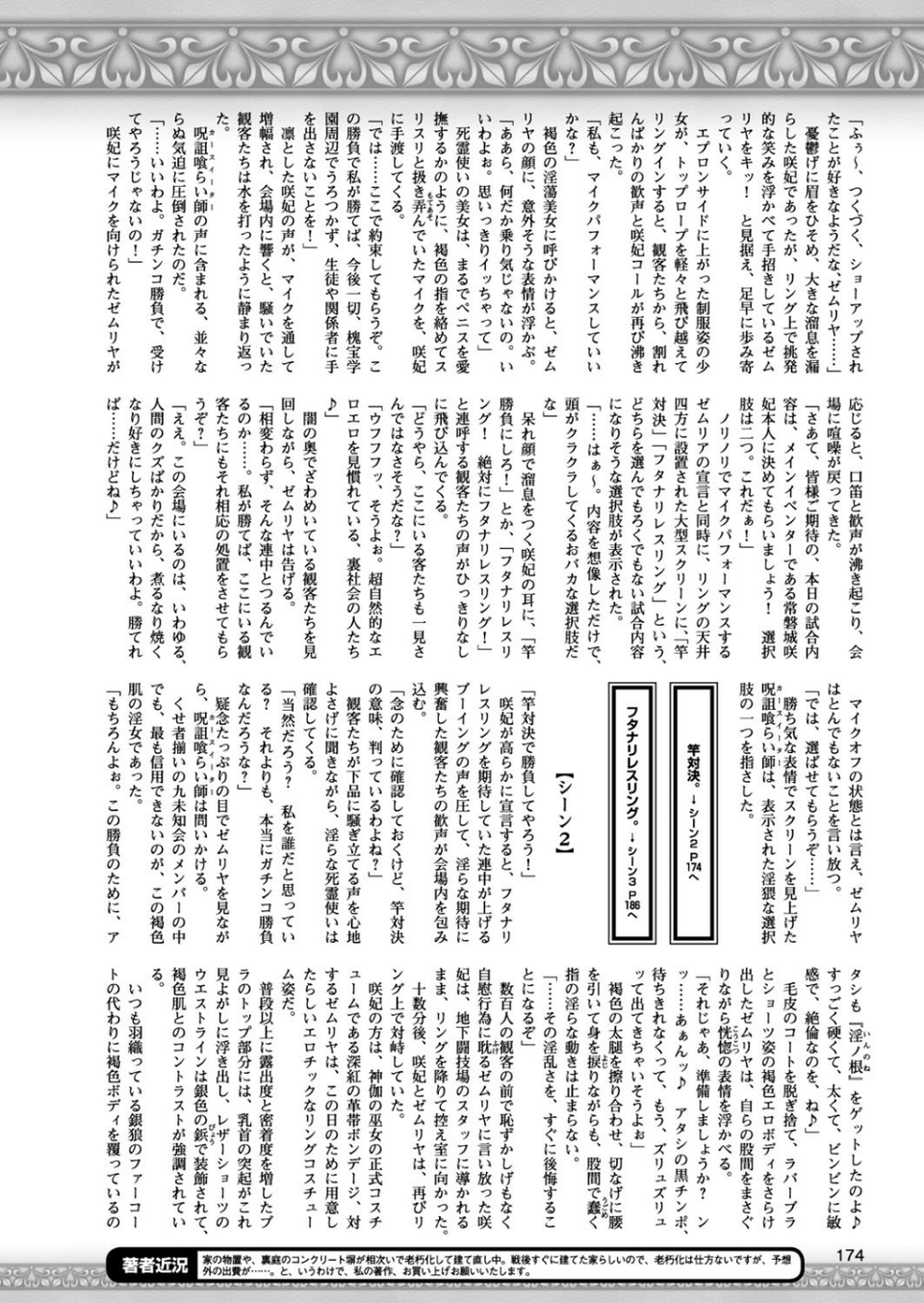 二次元ドリームマガジン Vol.96 44 ページ目