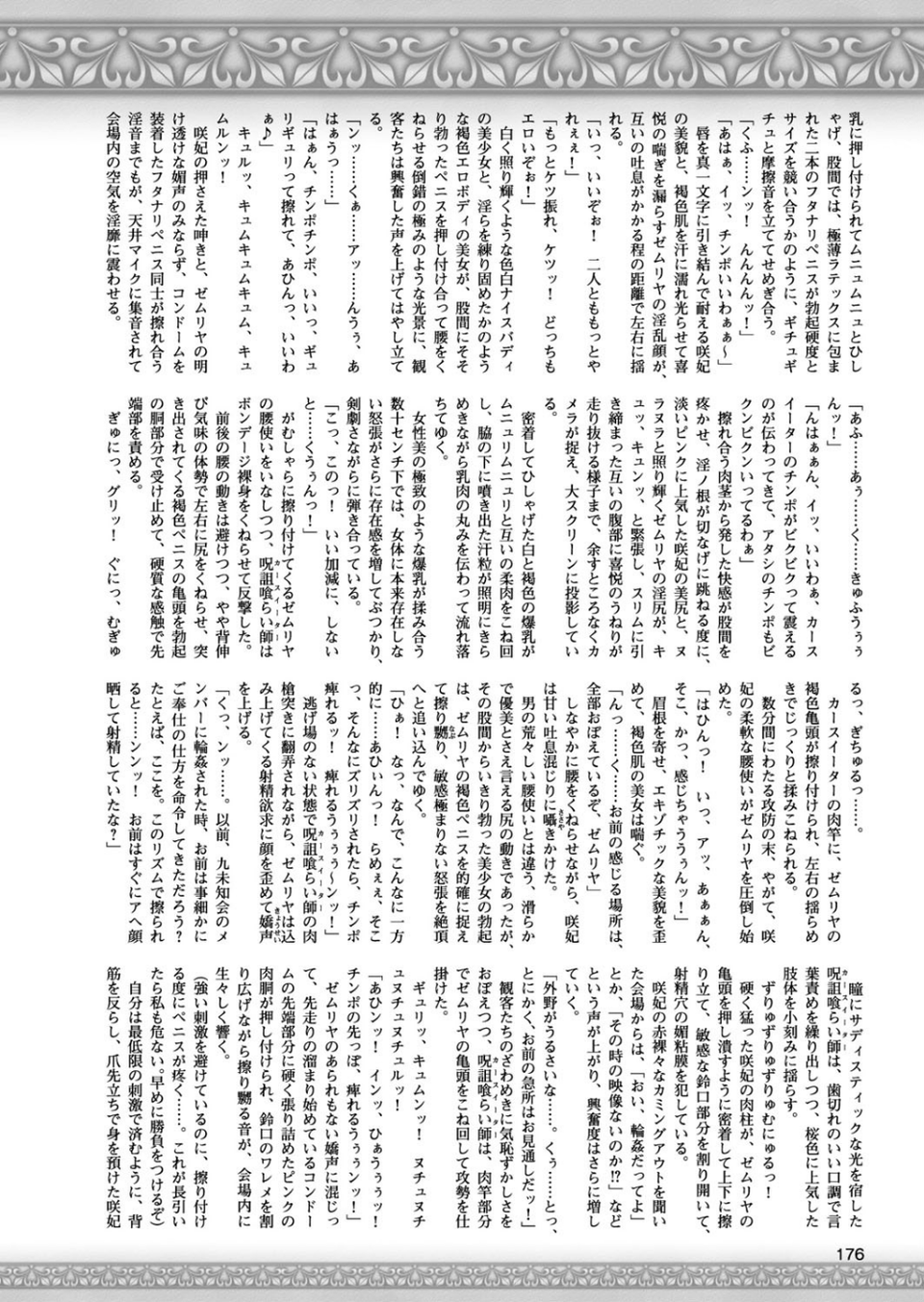 二次元ドリームマガジン Vol.96 46 ページ目