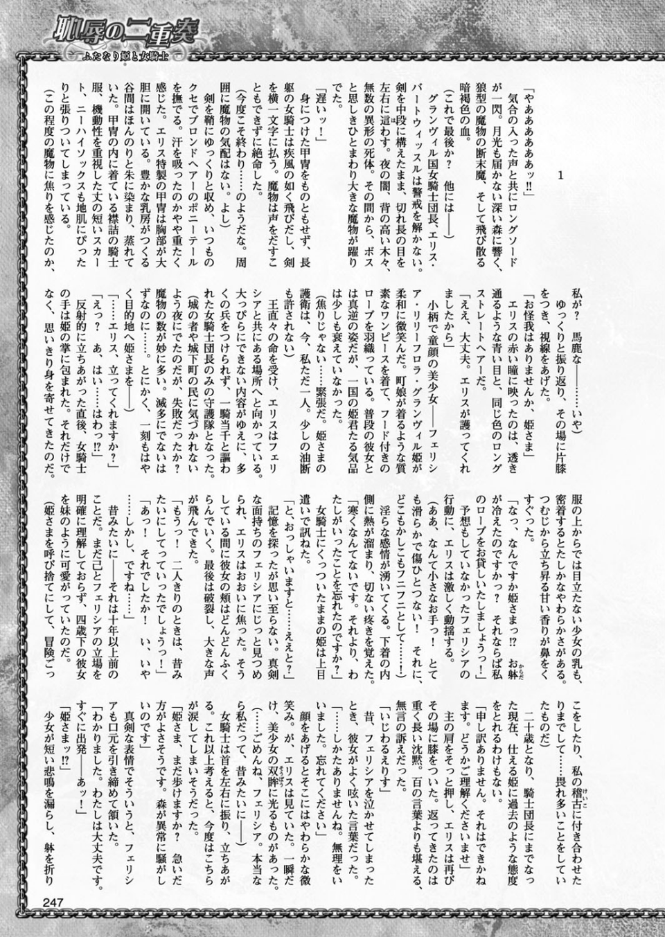 二次元ドリームマガジン Vol.96 53 ページ目