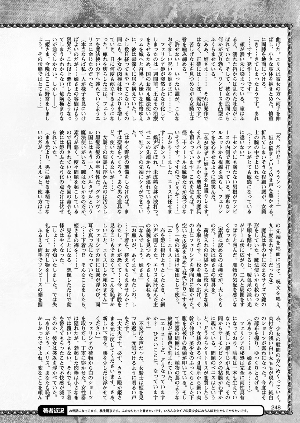二次元ドリームマガジン Vol.96 54 ページ目