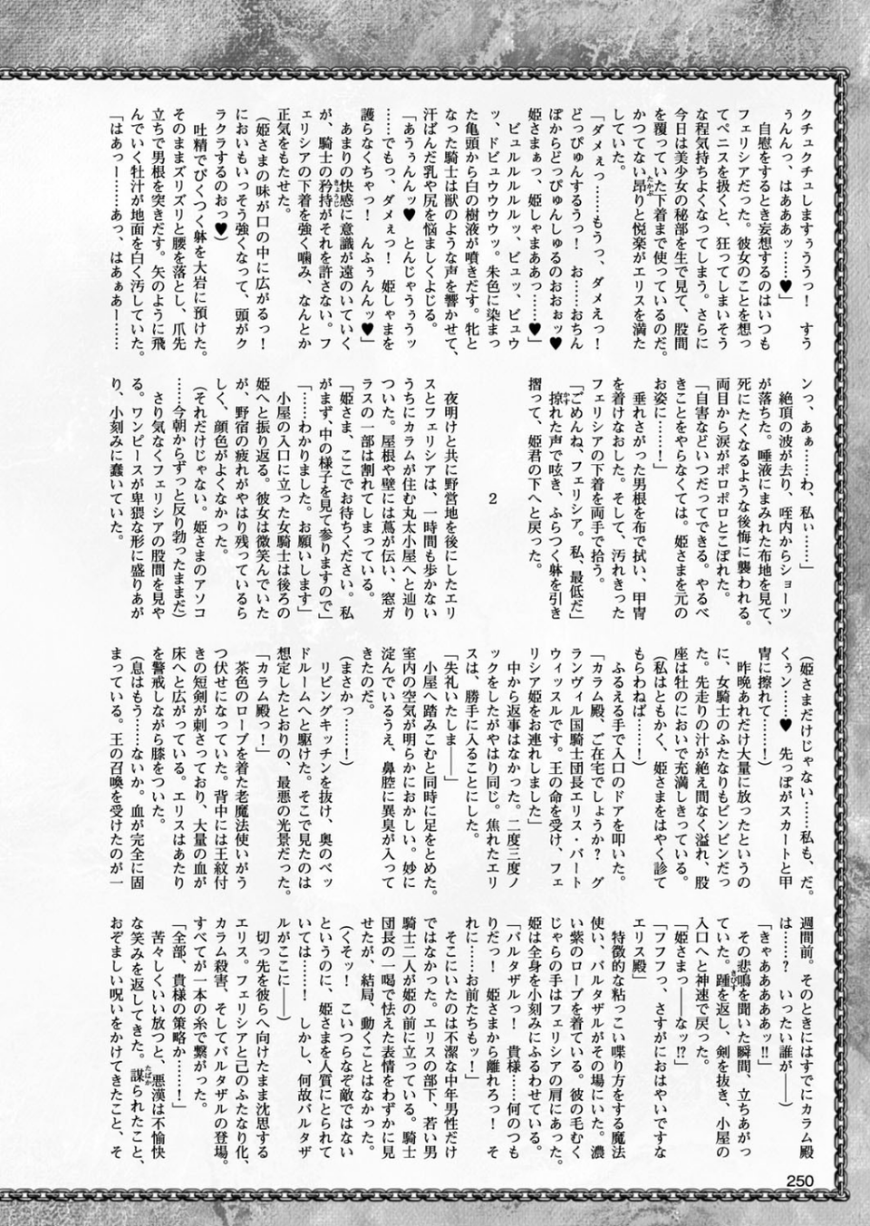 二次元ドリームマガジン Vol.96 56 ページ目
