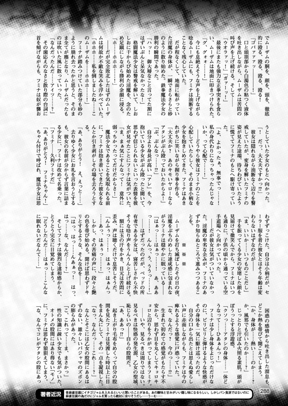 二次元ドリームマガジン Vol.96 64 ページ目