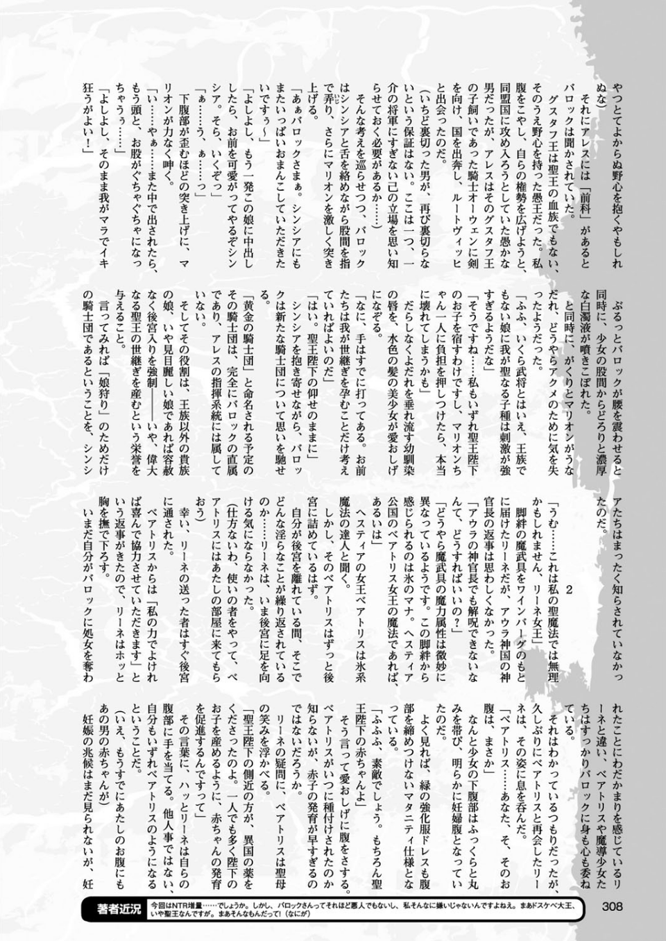 二次元ドリームマガジン Vol.96 70 ページ目