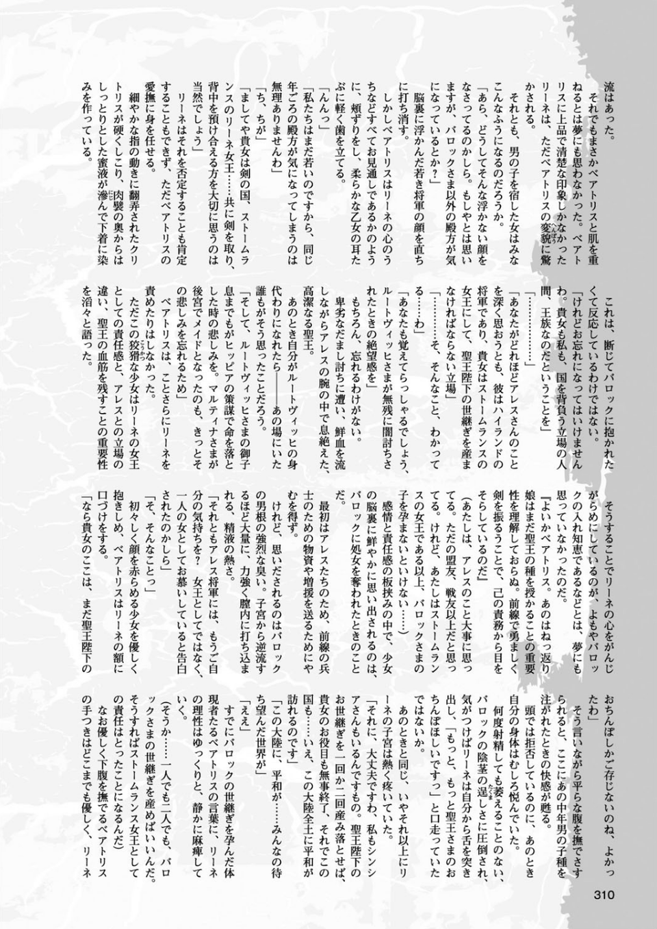 二次元ドリームマガジン Vol.96 72 ページ目