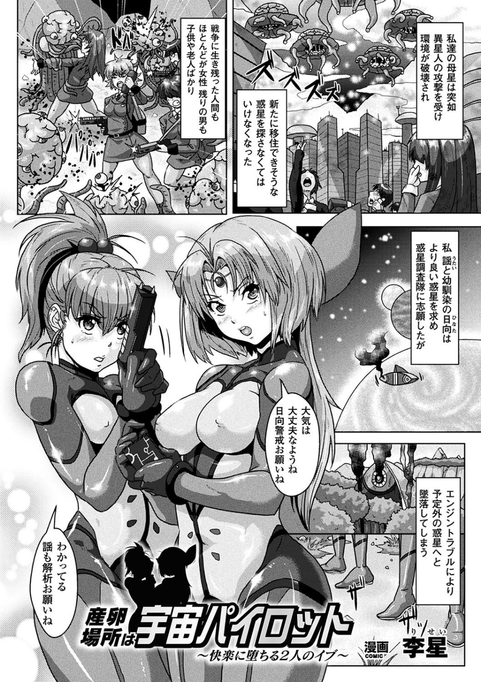 二次元コミックマガジン 産卵アクメヒロインズ 3 ページ目