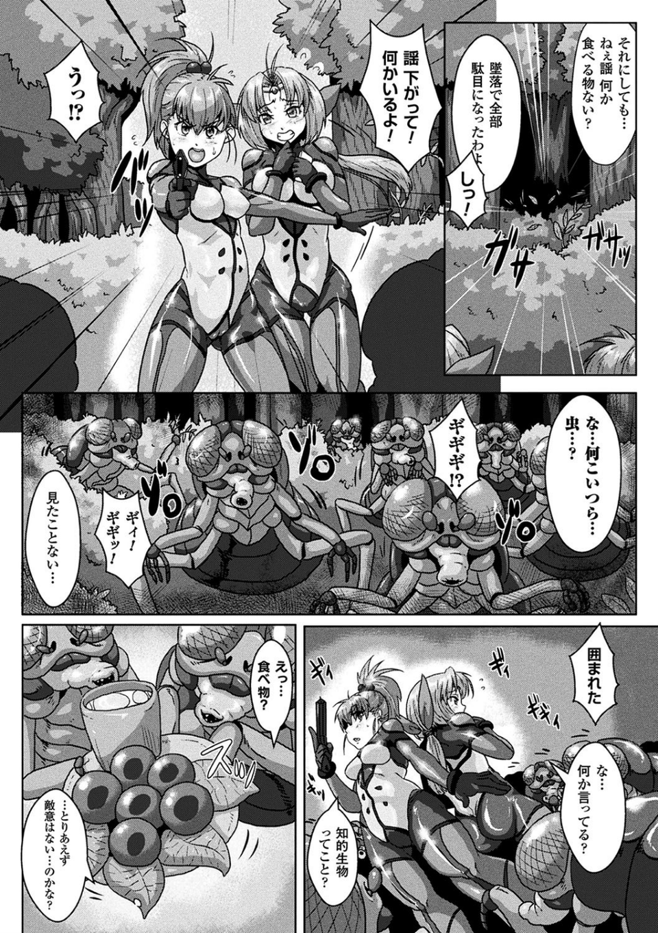 二次元コミックマガジン 産卵アクメヒロインズ 4 ページ目