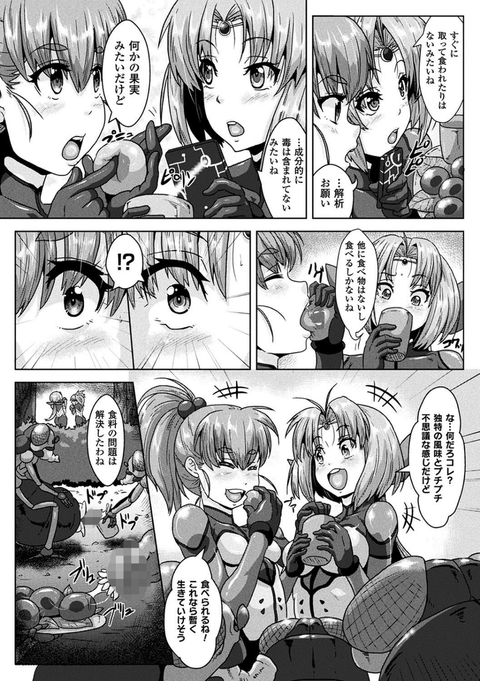 二次元コミックマガジン 産卵アクメヒロインズ 5 ページ目