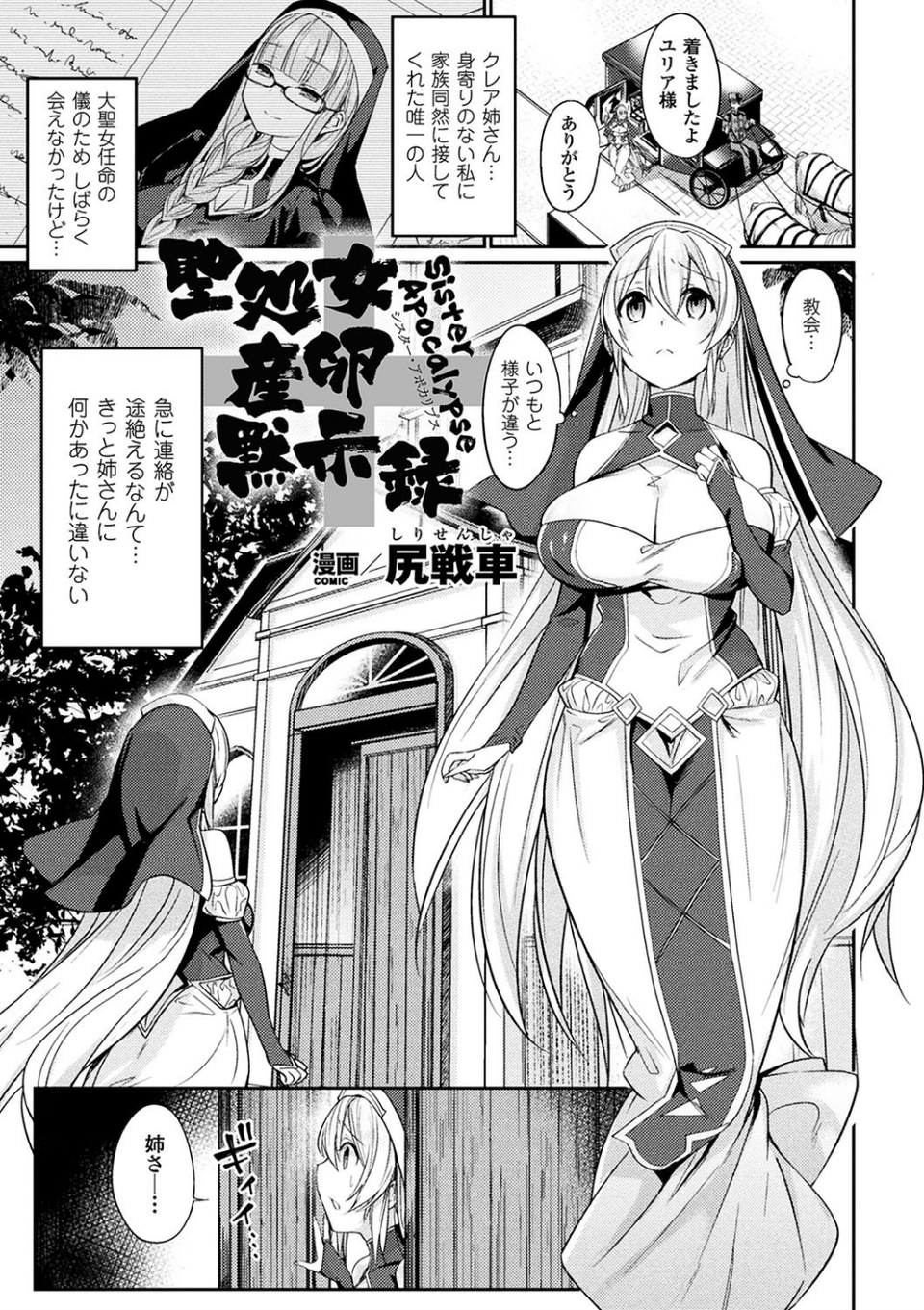 二次元コミックマガジン 産卵アクメヒロインズ 9 ページ目