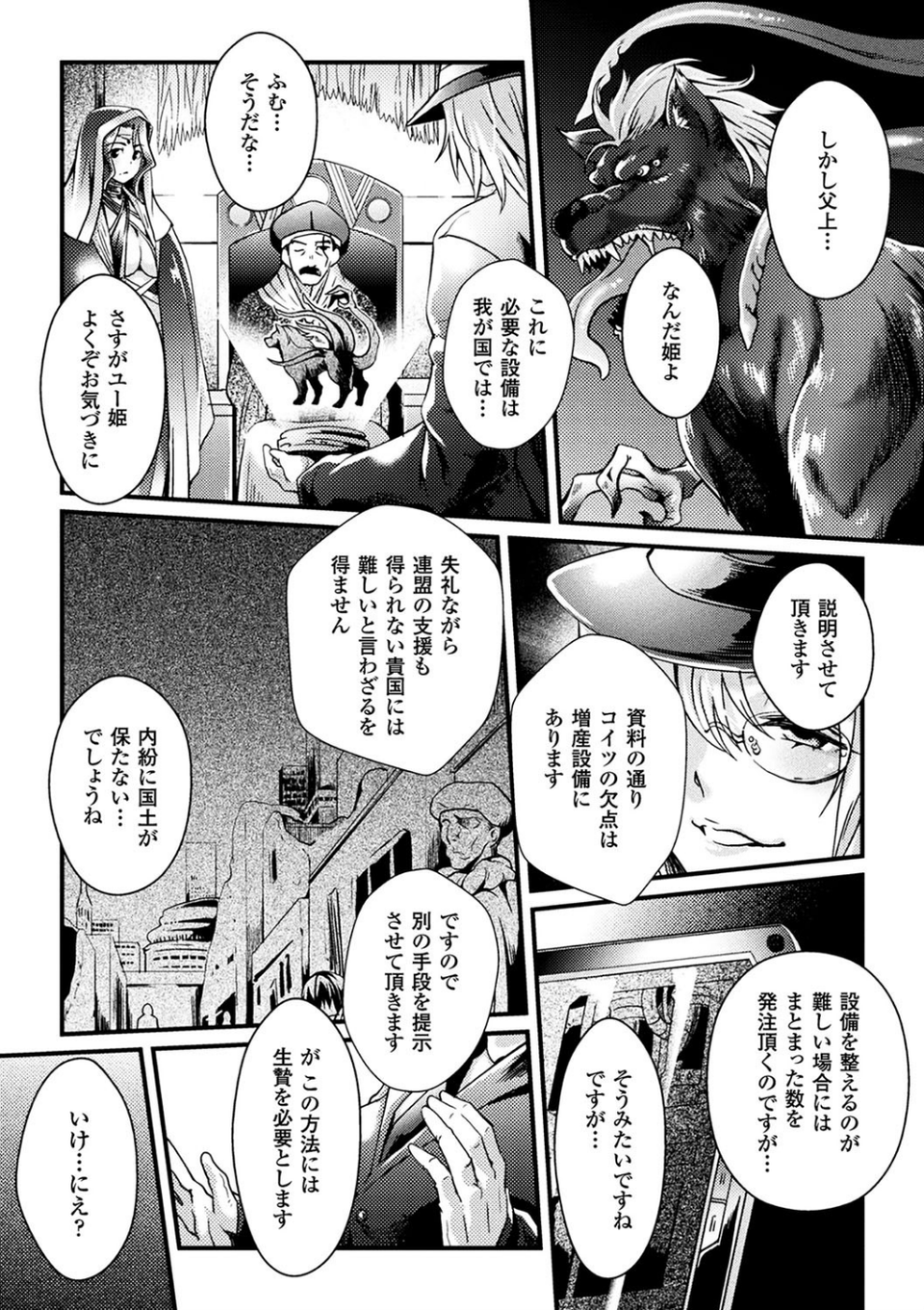 二次元コミックマガジン 産卵アクメヒロインズ 20 ページ目