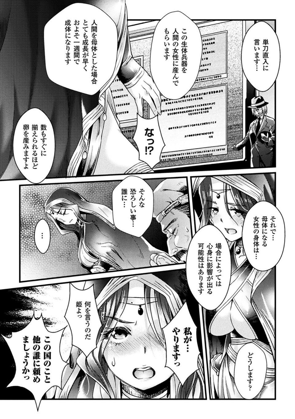 二次元コミックマガジン 産卵アクメヒロインズ 21 ページ目