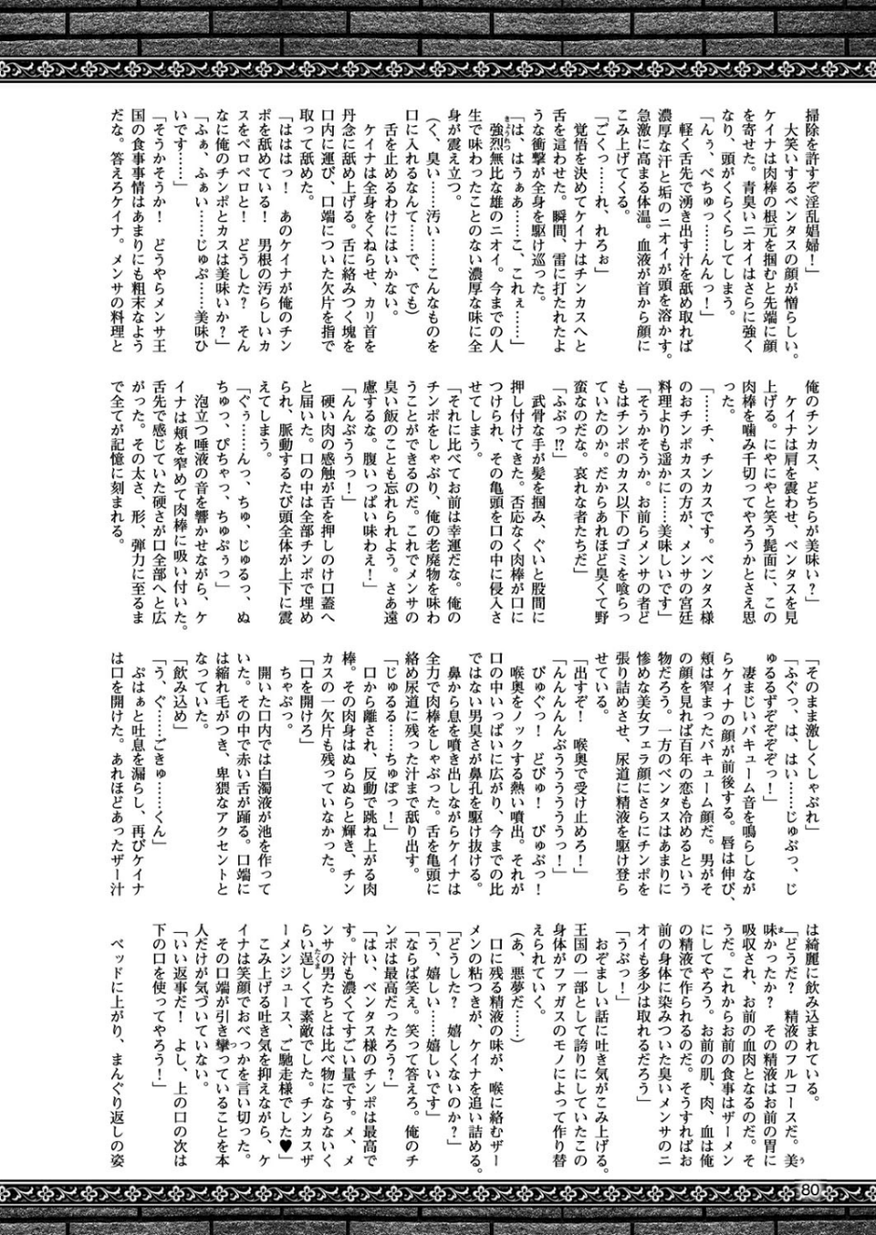 二次元ドリームマガジン Vol.97 20 ページ目