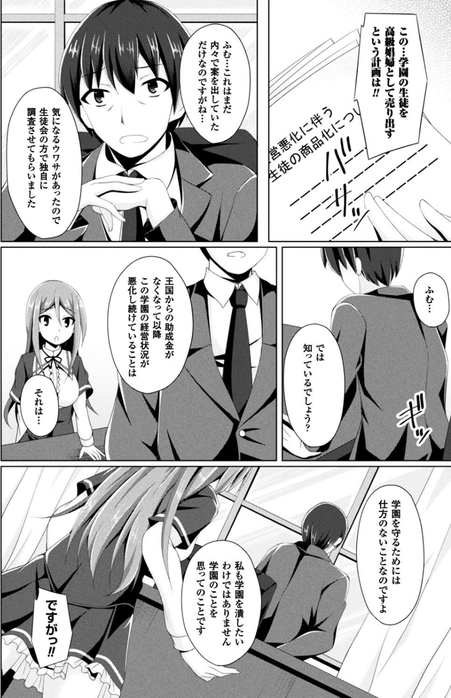 二次元ドリームマガジン Vol.97 22 ページ目