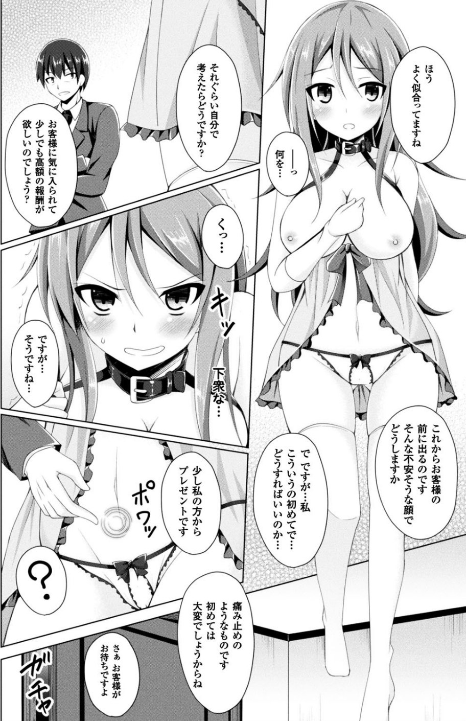 二次元ドリームマガジン Vol.97 24 ページ目