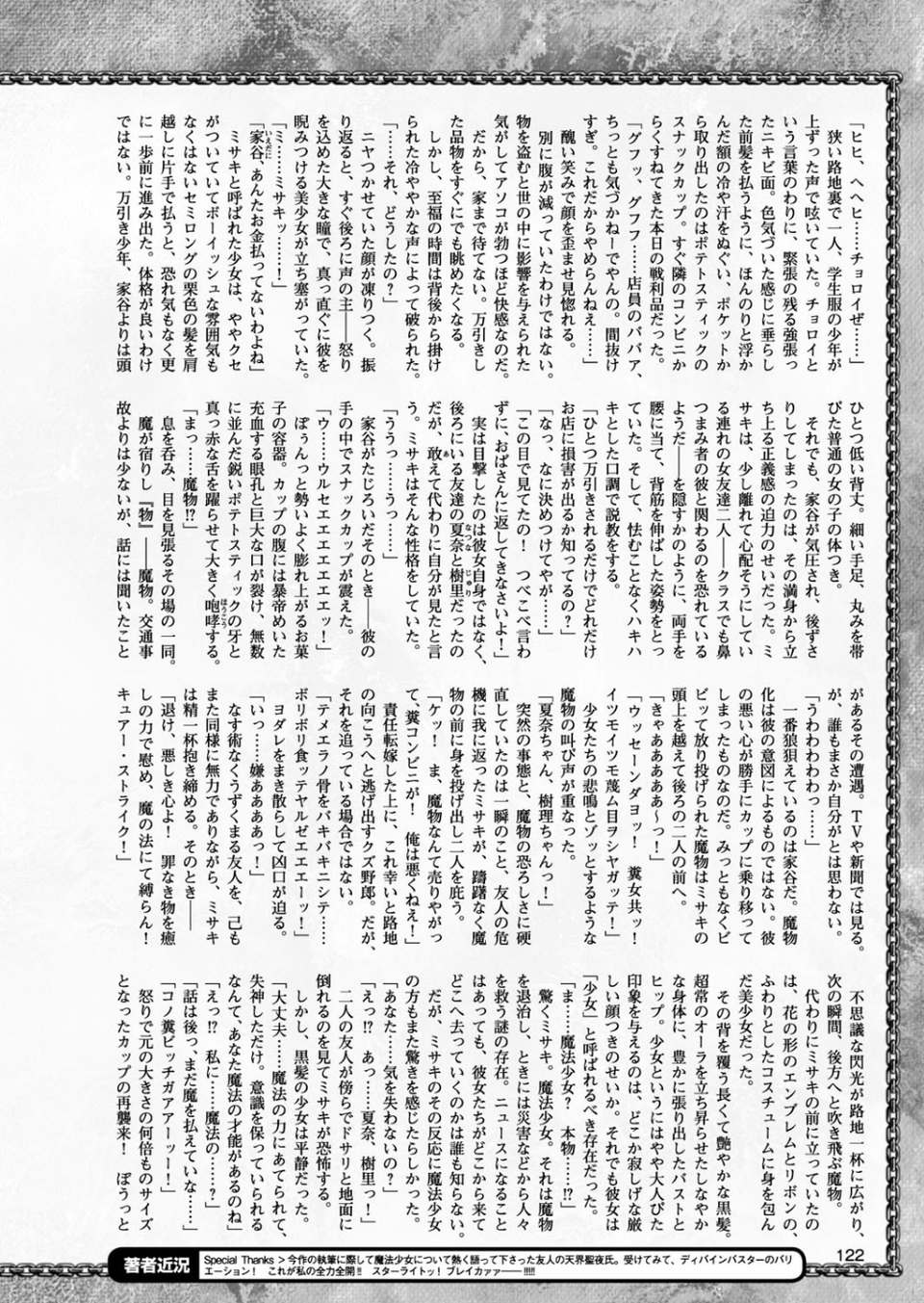 二次元ドリームマガジン Vol.97 28 ページ目