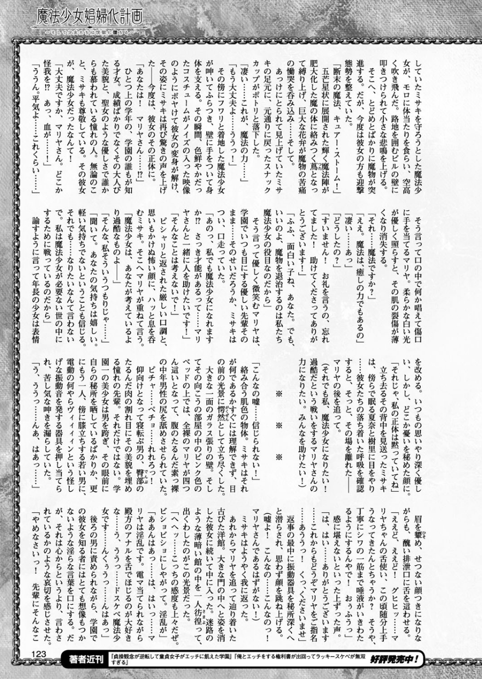 二次元ドリームマガジン Vol.97 29 ページ目