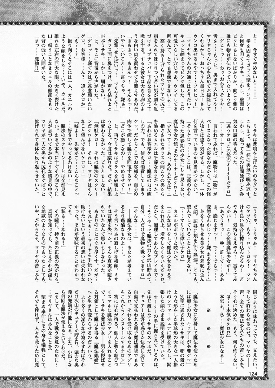 二次元ドリームマガジン Vol.97 30 ページ目