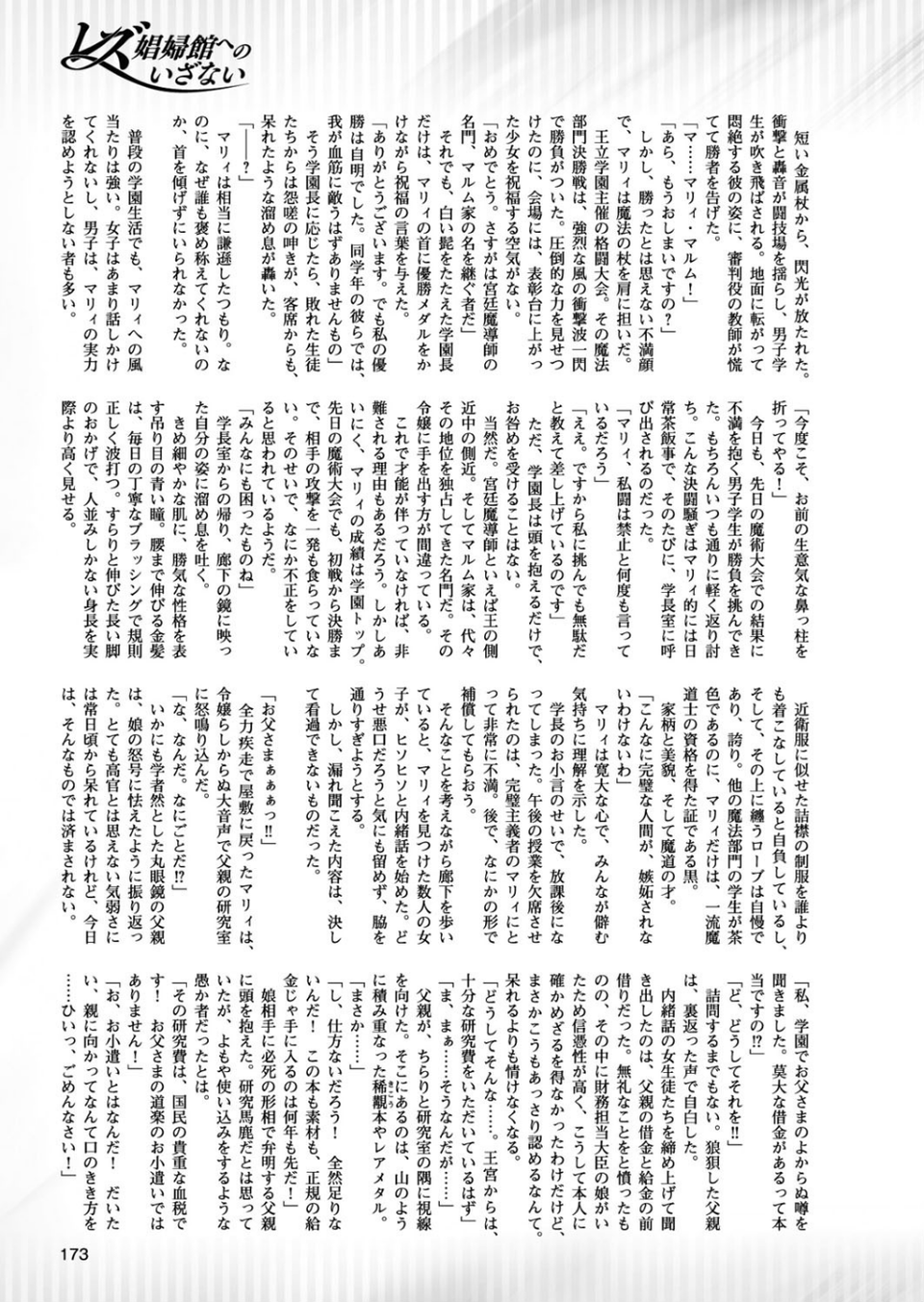 二次元ドリームマガジン Vol.97 41 ページ目