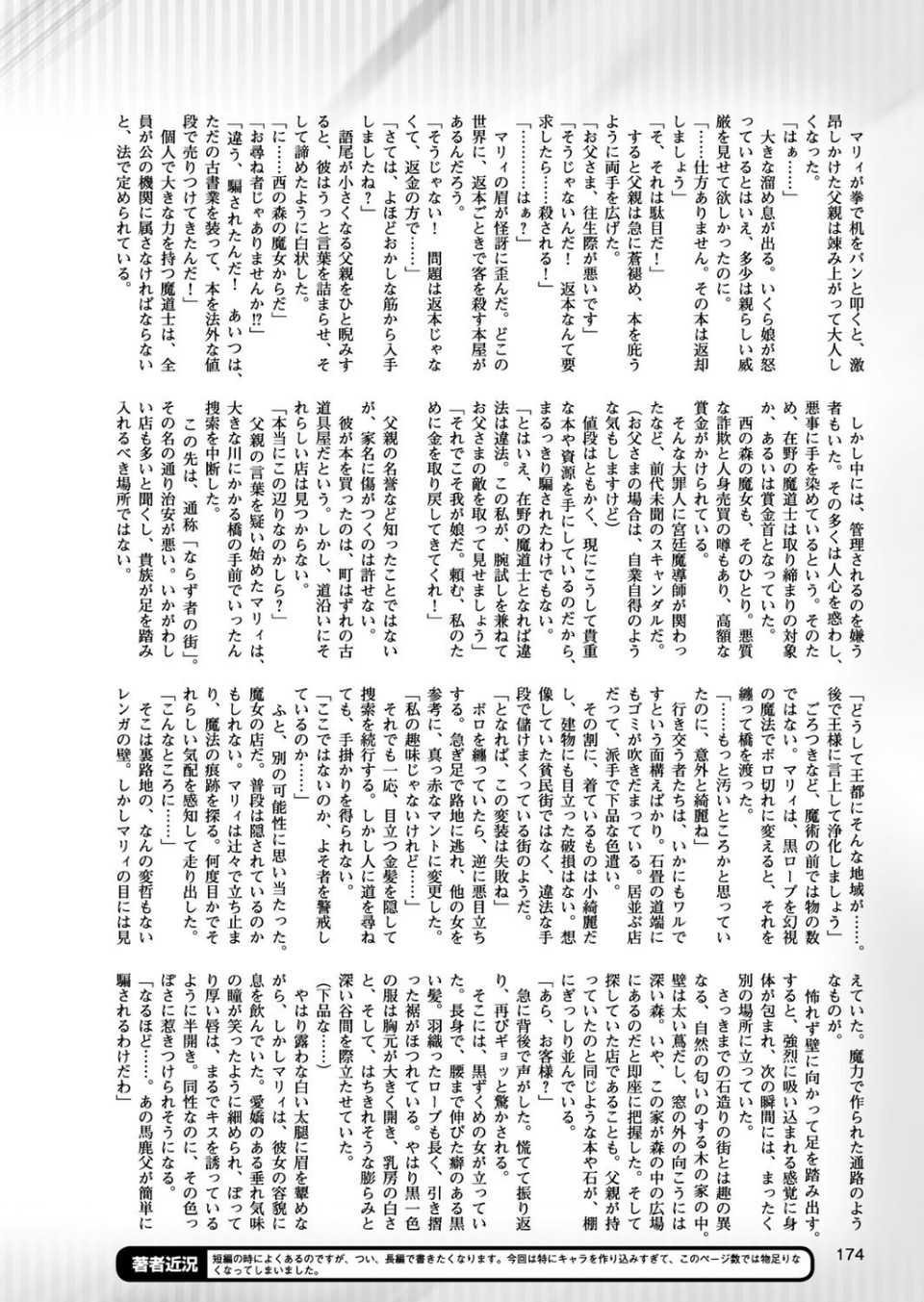 二次元ドリームマガジン Vol.97 42 ページ目