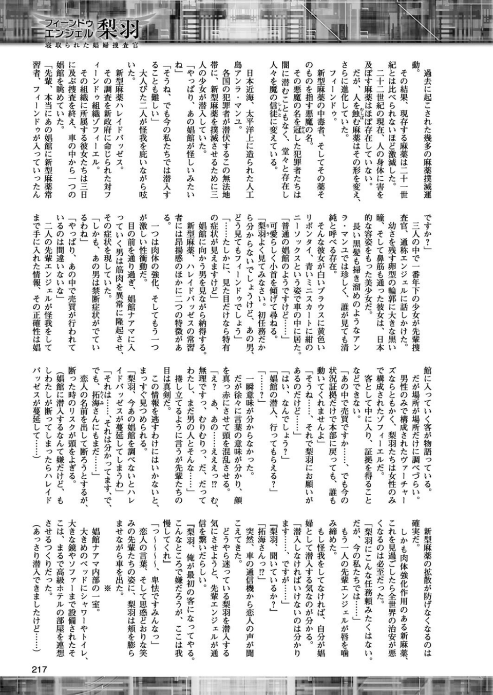 二次元ドリームマガジン Vol.97 51 ページ目